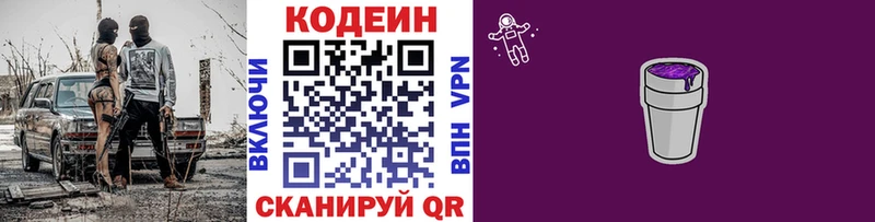 цены   Армянск  Кодеиновый сироп Lean Purple Drank 